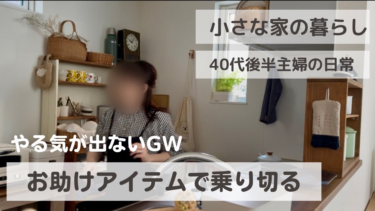 【主婦vlog】無印ご飯の素 | 簡単弁当２日間 | キッチン模様替え | うさぎとの暮らし | 北海道