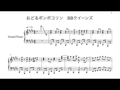 おどるポンポコリン - BBクイーンズ　【ピアノ楽譜】