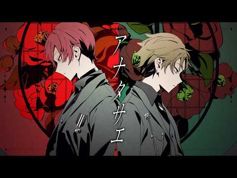 アナタサエ／うらたぬき＆となりの坂田。