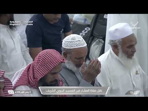 من مسجد رسول الله ﷺ، آياتٌ تلامس القلب,, صلاة العشاء بصوت الشيخ صالح المغامسي