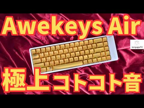 Awekeys Air Review | What is the typing sound of low-profile x