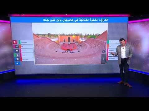 انطلاق مهرجان بابل الدولي في العراق بعد جدل واسع حول إلغاء الفعاليات الغنائية فيه
