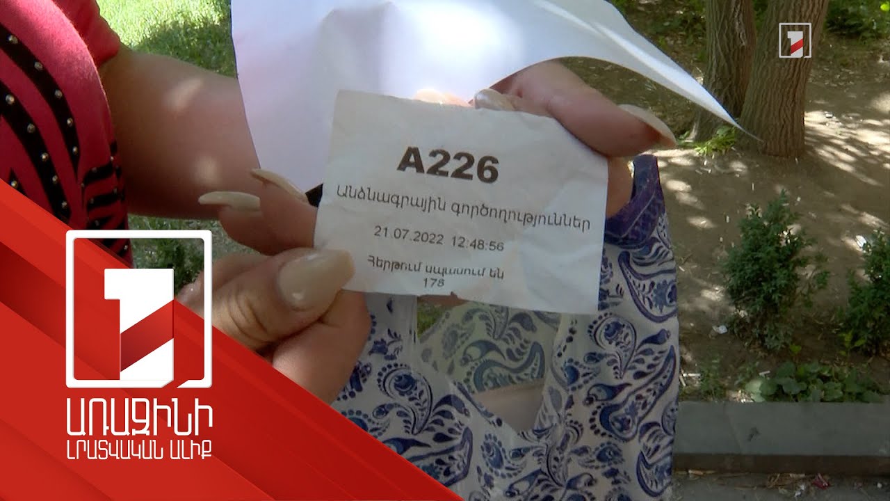 Մեծ հերթեր՝ Երևանի անձնագրային բաժանմունքներում. որն է պատճառը և ինչ լուծում է առաջարկվում