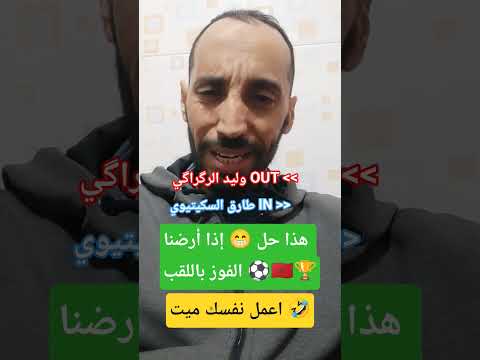 Walid Regragui Leave 