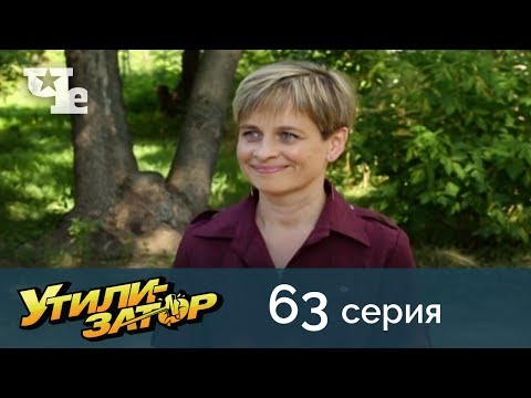 Утилизатор 63