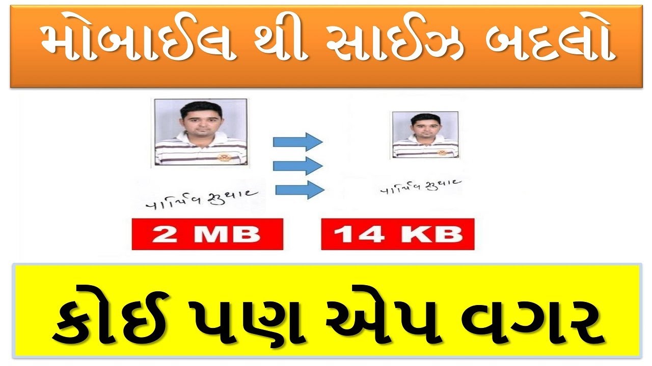 Photo Resize for online form From Mobile Ojas GPSC SSC YouTube