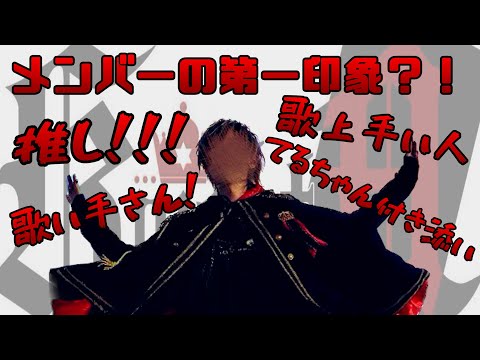 騎士メンバーの第一印象？！  Knight A - 騎士A - ばぁう