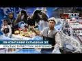 139 КОМПАНИЯ КАТЫШКАН ЭЛ АРАЛЫК ТУРИСТТИК КӨРГӨЗМӨ