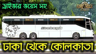 Dhaka To Kolkata with Shohagh Elite | Bus Simulator Bangladesh | BSBD GAMEPLAY screenshot 5