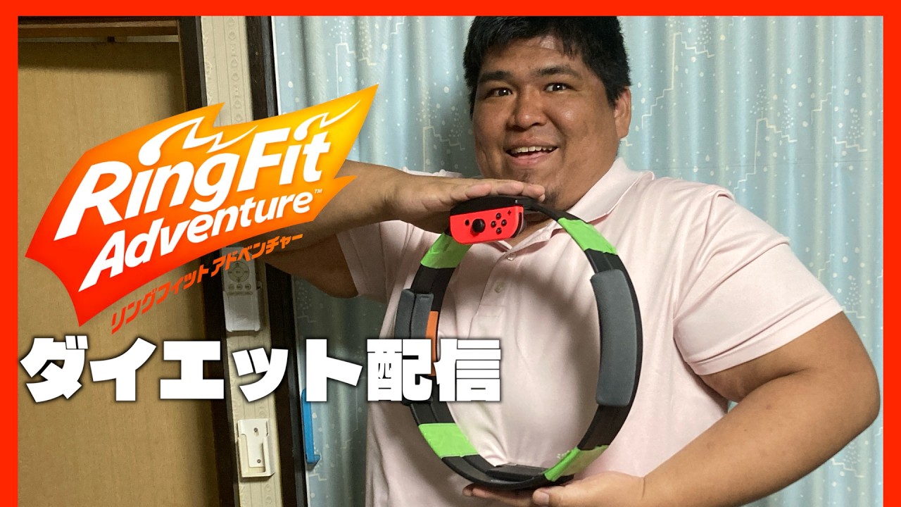 【キャンセルのため再投稿】リングフィットアドベンチャー リングフィット アドベンチャーの本編をリセット(初期化)する方法