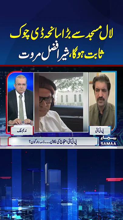 Nadeem Malik Live | Samaa TV#SamaaTV | #trendingshorts