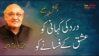 Dooriyan Simatne Mein Der Kuch To Lagti Hai Amjad Islam Amjad دوریاں سمٹنے میں دیر کچھ تو لگتی ہے