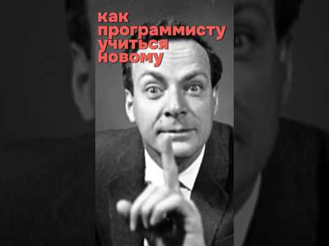 как программисту учиться новому #programming #cybersecurity #hacker