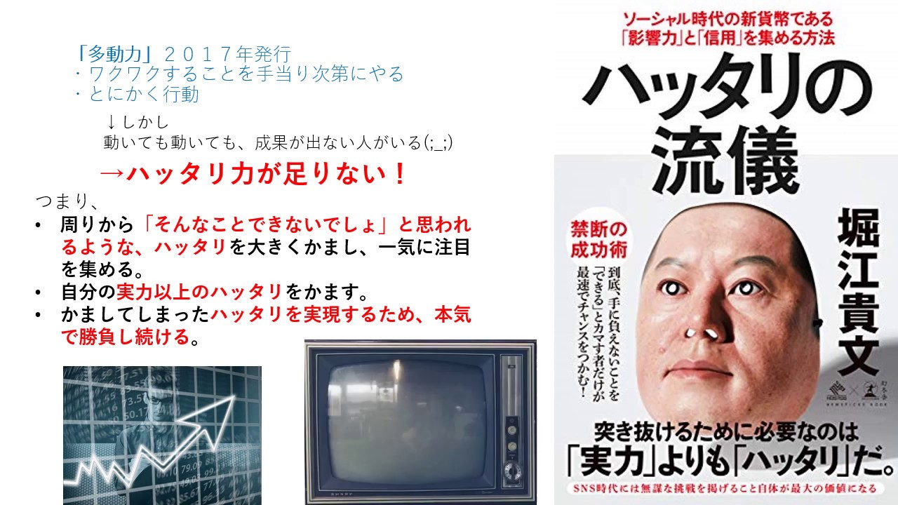 ハッタリの流儀 ソーシャル時代の新貨幣である 影響力 と 信用 を集める方法をまとめてみた Youtube