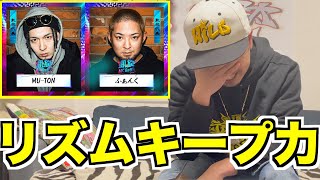 【バトル解説】MU-TON vs ふぁんく | 戦極vs凱旋 MCBATTLE 2022 冬ノ章は晋平太も首を振ってしまうほどお互いの良さが出てる名バウトだった