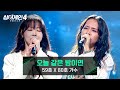싱어게인4 작은 체구에 괴물같은 발성 리틀빅 59호X80호 가수의 오늘 같은 밤이면 싱어게인4 4회 JTBC 251104 방송