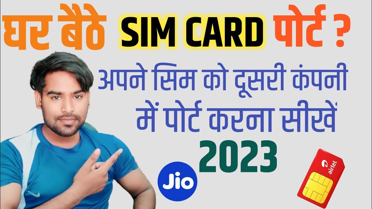 ghar baithe sim port kaise kare 2023, sim card port kaise kare 2023 ...