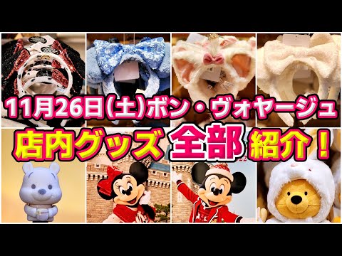 Tdl グッズ お土産の動画 東京ディズニーランド