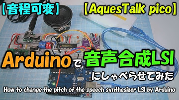 【音程可変】Arduinoで音声合成LSIにしゃべらせてみた【AquesTalk pico】