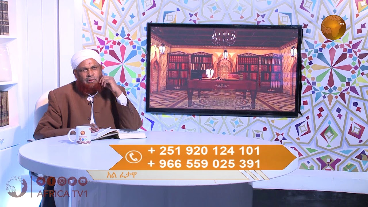 LIVE#  አልፈታዋ  134  | ሼክ ሙሐመድ ዜይን ዘህረዲን   I አፍሪካ ቲቪ Africa TV1