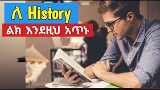 HISTORY ENTRANCE 2016ን ለመስራት ይሄን አድርጉ ... 9-11 {old curriculum} Vs 12 {new curriculum }