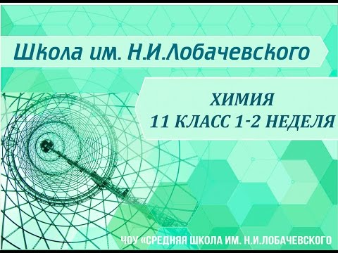 Видеоурок по химии 11 класс основные сведения о строении атома