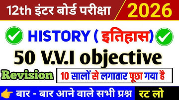 Class 12th History Top 50 objective 2026 | Class 12th History VVI objective Question | Bihar Board