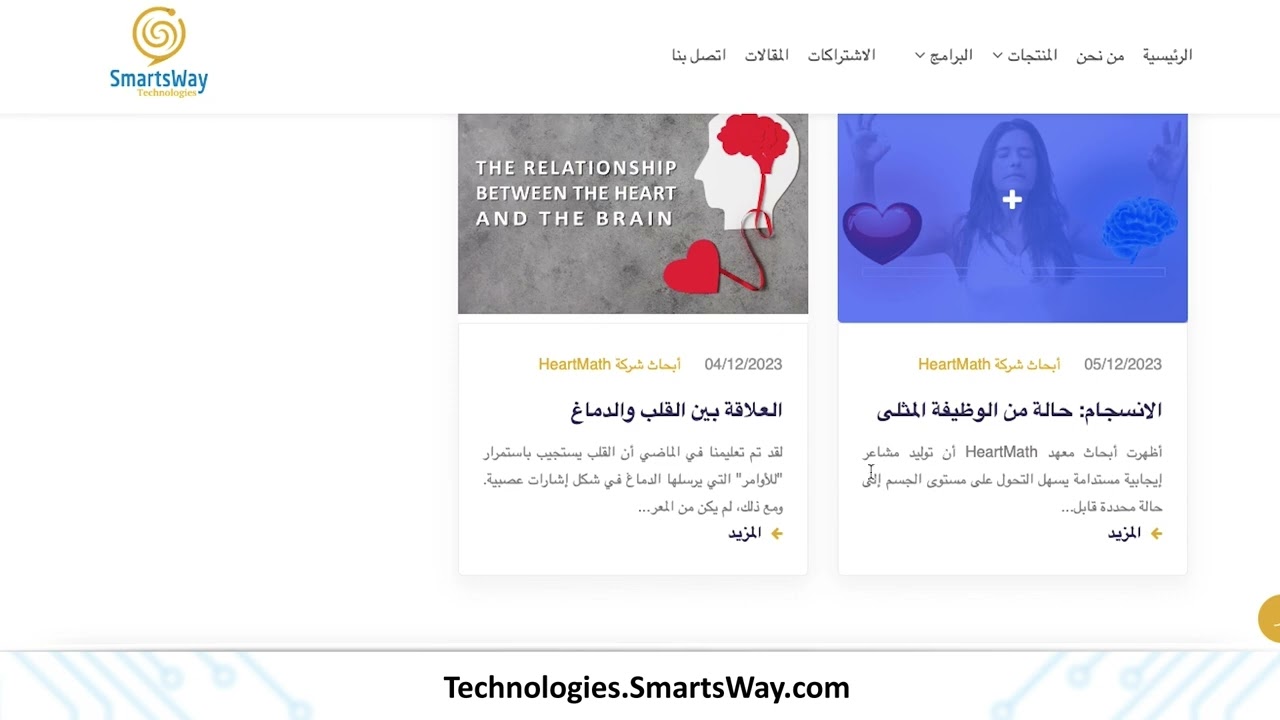 موقع SmartsWay Technologies