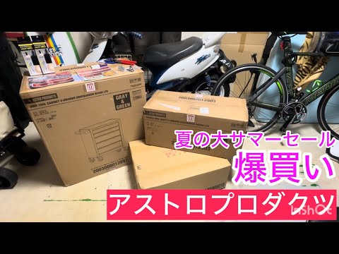 So Many Limited Models and Deals! Go Shop at Astro Products! - YouTube