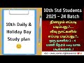 🔴 10th standard Public exam perfect Day plan | Public exam day plan 2024 |public exam day plan tamil