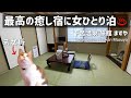 SUB 【猫がいる温泉宿🐱】最高に癒されてコスパ高い宿に女ひとりステイ♨️【下呂温泉 旅館ますや｜Japan】