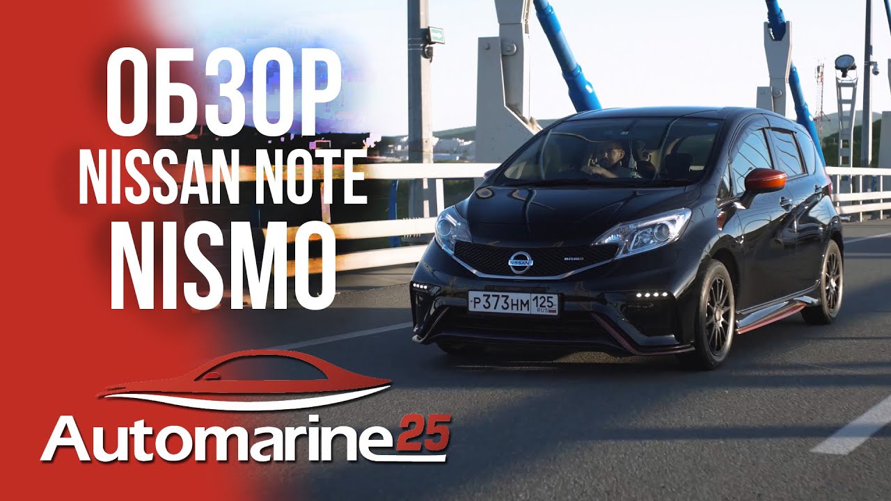 Ниссан ноут nismo
