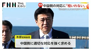 Download Lagu 木原官房長官「相いれるものではない」中国「日本への渡航を控える」注意喚起うけ　空港では「政治的な話…予定通り行く」という中国市民も MP3