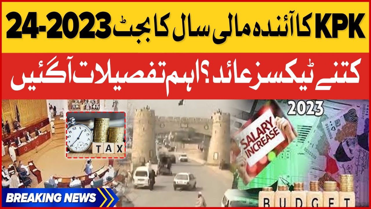 KPK Budget 2023-24 | New Taxes Imposed? | New Budget Latest Updates | Breaking News