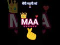 maa 💗❣️👑
