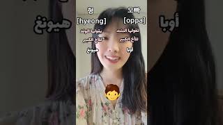 العائلة باللغة الكورية 🇰🇷 كيف نقول امي ابي أخي جدي جدتي باللغة الكورية #تعلم_الكورية #اللغة_الكورية