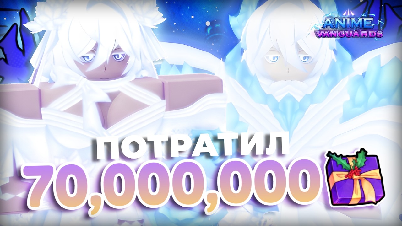 ПОТРАТИЛ 70,000,000 ПОДАРКОВ В ПОПЫТКЕ ВЫБИТЬ ШАЙНИ РУКИЮ В АВ...