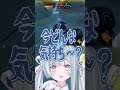 ☾ ໋〖 性格ブロンズ 〗キルしたらヒーローが変わってしまうモードとの相性が良すぎる天羽衣 #Overwatch2 〖 天羽衣┊ななしいんく 〗