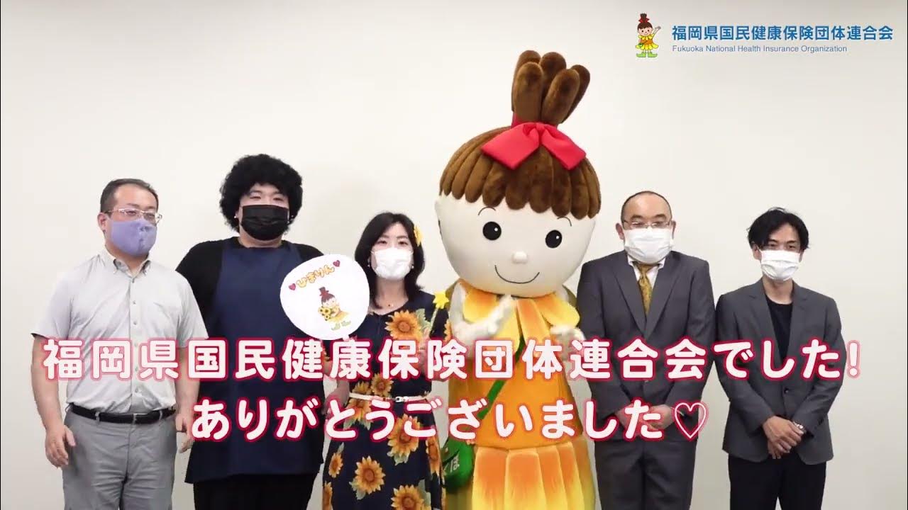 【PR動画】福岡県国民健康保険団体連合会の紹介 YouTube