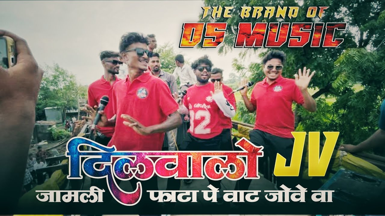 THE BRAND OF DS MUSIC जांबली फाटा रोडाली फुल सोंगाड्या स्टाईल मे बजा डाली #rockyvalvi