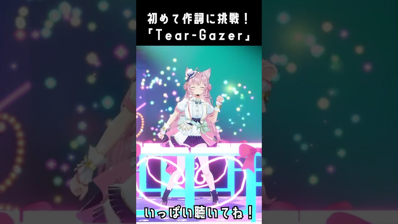 初めて作詞に挑戦したオリジナル曲「Tear-Gazer」歌って踊ってみた🎶 #Shorts 【博衣こより/ホロライブ】