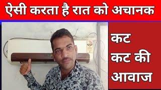 Ac Awaz Kyu Karta Hai, Ac Sound Problem, How To Fix Air Conditioner Noise Ac Repairing Kaise Karen