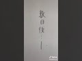 2021年1月11日