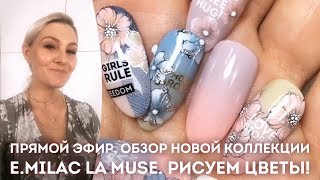 Обзор новых гель-лаков La Muse 💅 Модный маникюр весна 2019 Обзор новых гель-лаков La Muse 💅 Модный маникюр весна 2019