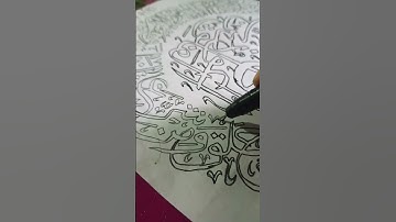 Arabic calligraphy|سورة الفلق