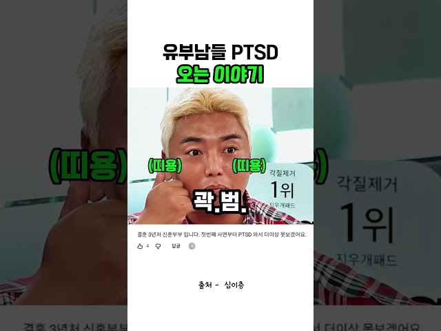 유부남들 PTSD오는 이야기