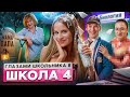 Школа 8: Шокирующая история — Потерял дом после конфликта с отцом 😱