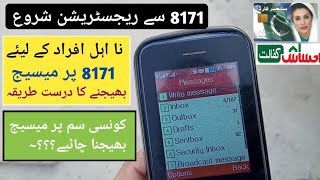 How To Send Sms On 8171 For Bisp Registration | 8171 Online Registration Bisp | Ehsaas Kafalat 8171 screenshot 2