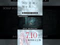 【PLAYBACK 死亡遊戯】「謝れよ」《10:SCRAP BUILDING》／7/10(金)より2週間限定上映『#死亡遊戯で飯を食う。44:CLOUDY BEACH』