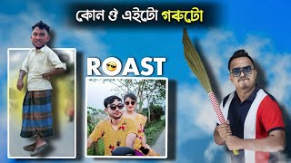 JSB ৰ ভায়েক - Assamese Comedy ROAST || Mr Raja
